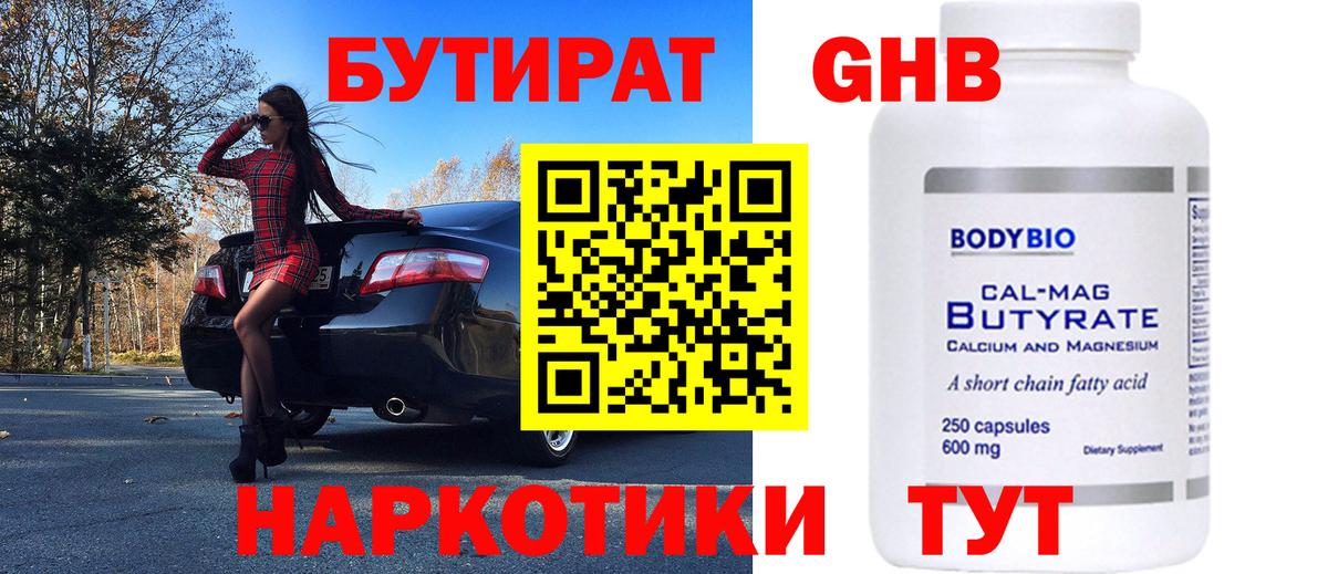 БУТИРАТ бутик  Вход с VPN  Урюпинск 