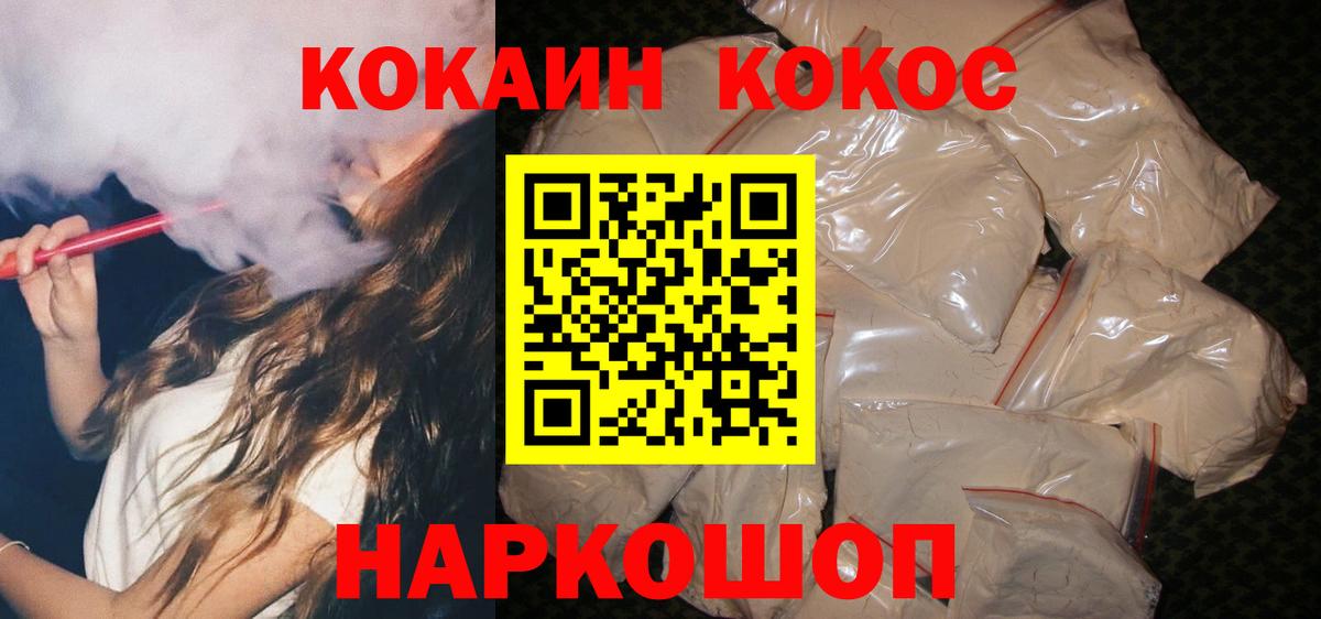 Урюпинск  Кокаин VHQ  КОКАИН  Cocaine FishScale  Вход с VPN 