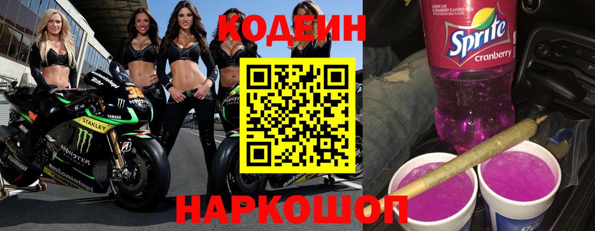 Codein напиток Lean (лин)  Кодеиновый сироп Lean напиток Lean (лин)  Урюпинск  Вход с VPN 