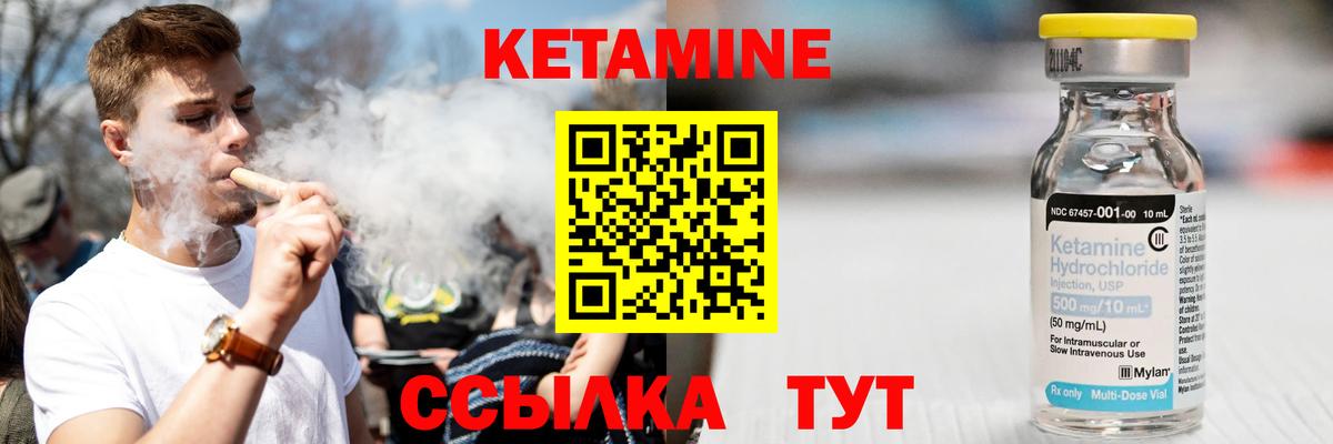 КЕТАМИН ketamine  Вход с VPN  Урюпинск 