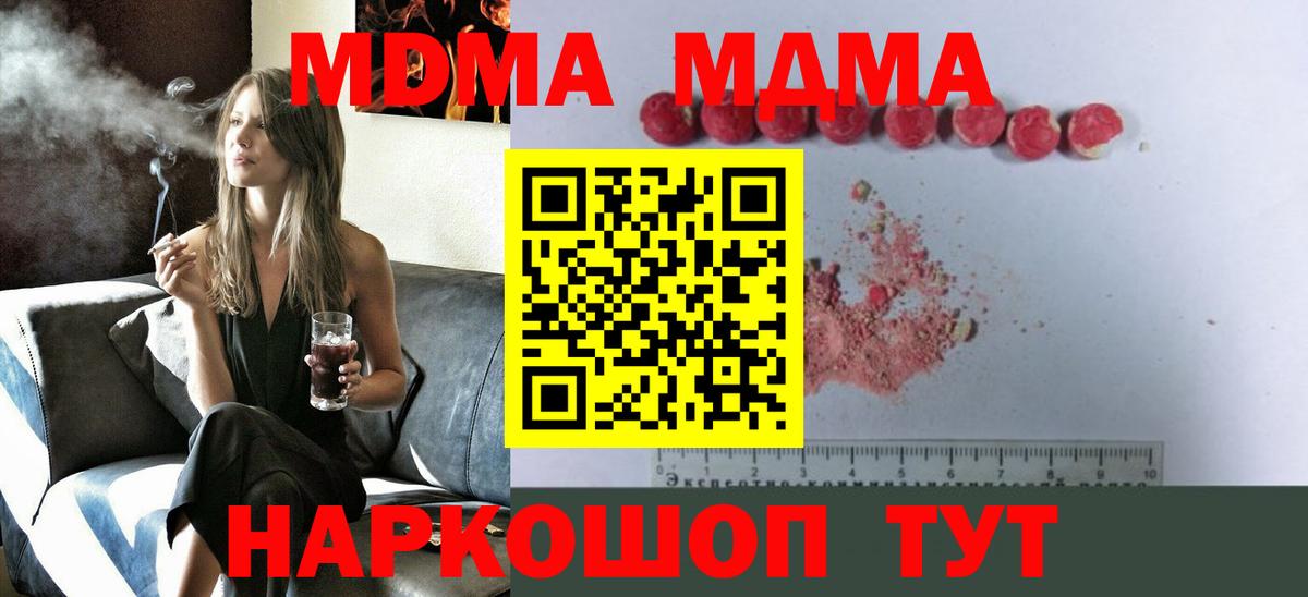 Урюпинск  MDMA молли  Вход с VPN  MDMA молли 